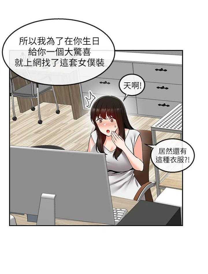 《深夜噪音》第132话 132 第17页