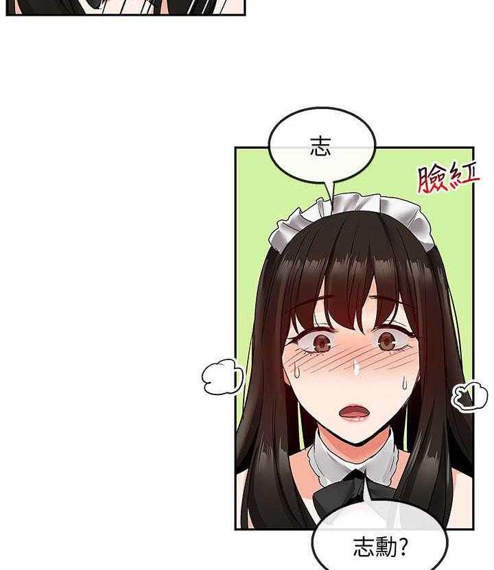 《深夜噪音》第132话 132 第2页