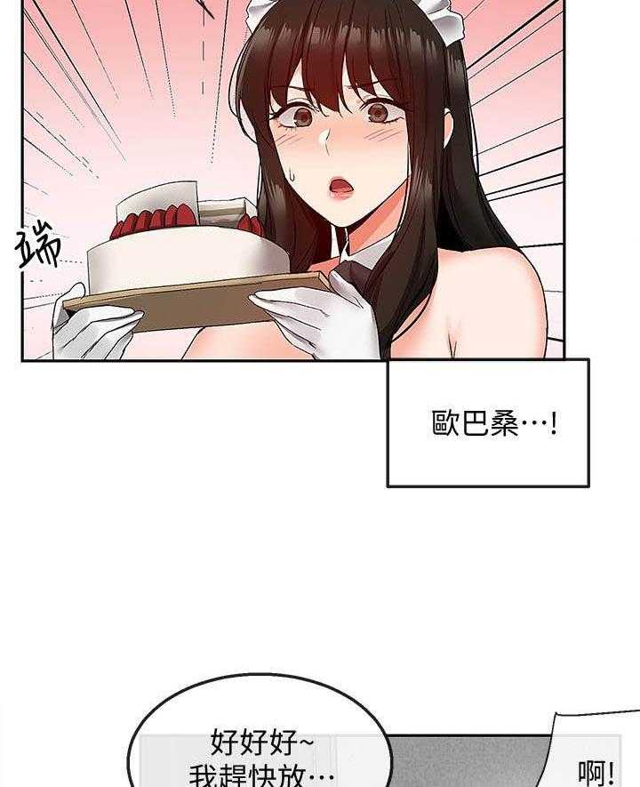 《深夜噪音》第130话 130 第14页