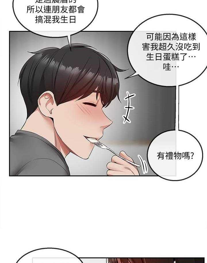 《深夜噪音》第130话 130 第2页
