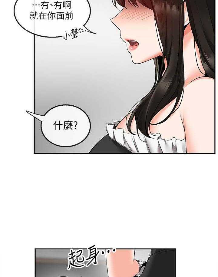 《深夜噪音》第130话 130 第3页