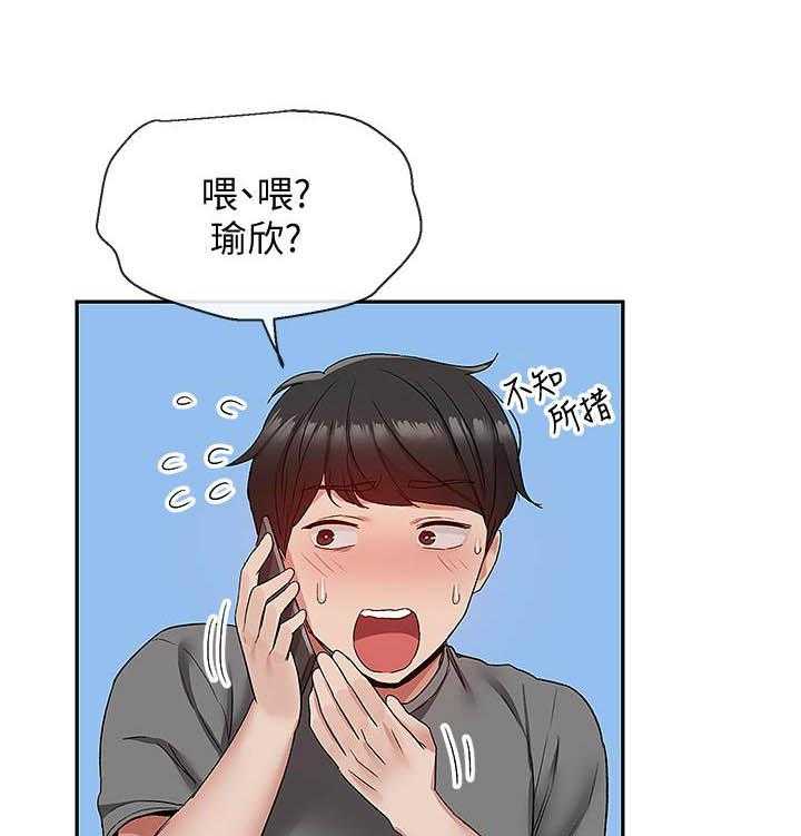 《深夜噪音》第134话 134 第13页