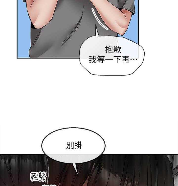 《深夜噪音》第134话 134 第14页