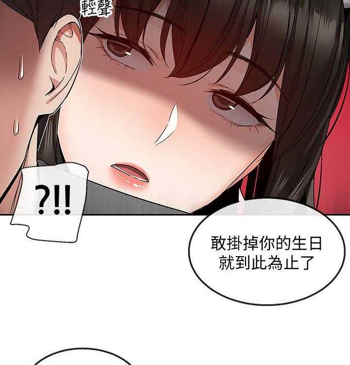 《深夜噪音》第134话 134 第15页