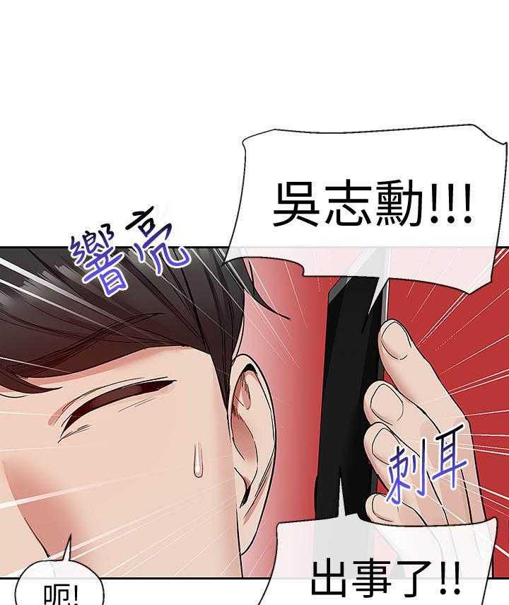 《深夜噪音》第134话 134 第1页
