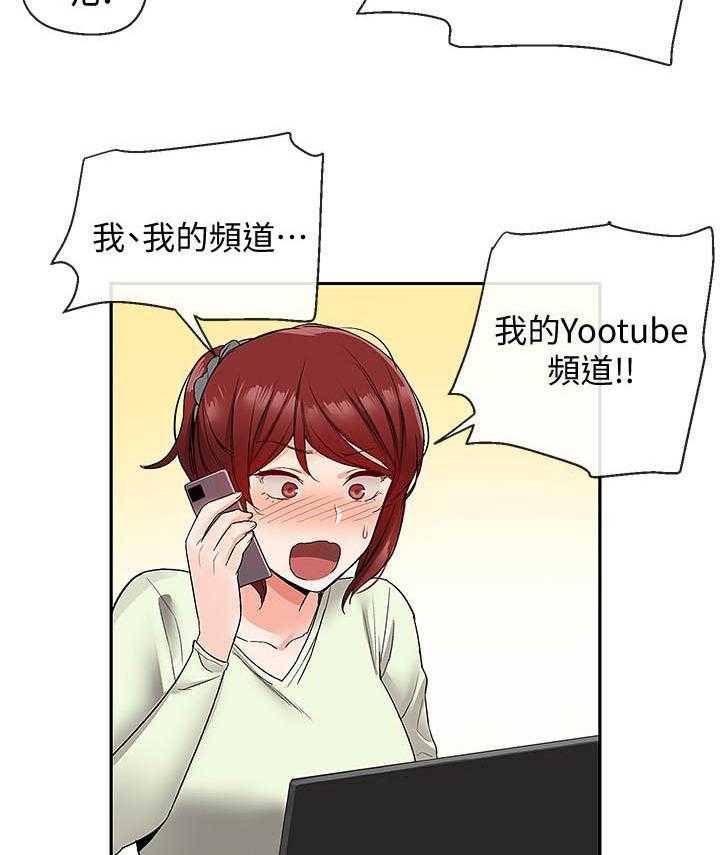 《深夜噪音》第134话 134 第2页