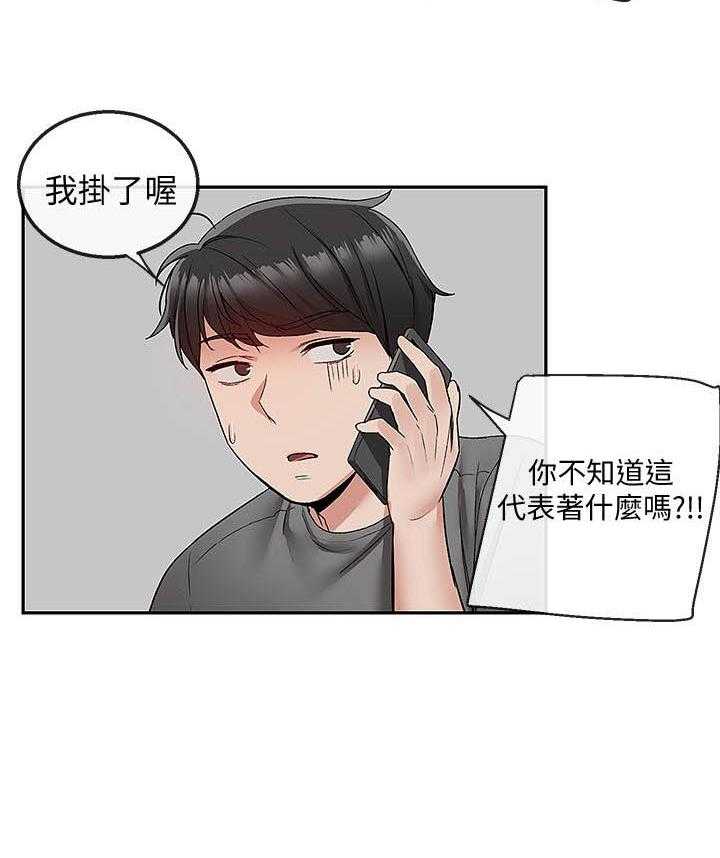 《深夜噪音》第134话 134 第4页
