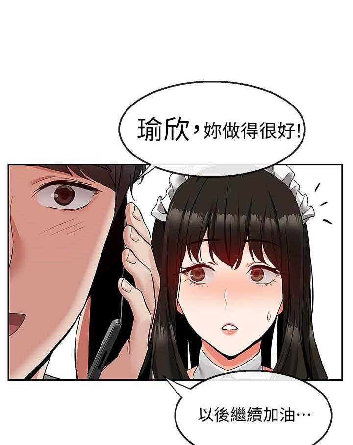 《深夜噪音》第134话 134 第9页