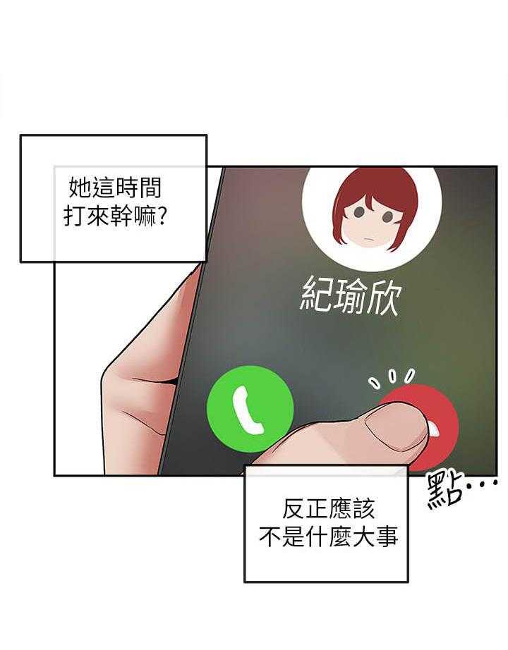 《深夜噪音》第133话 133 第10页