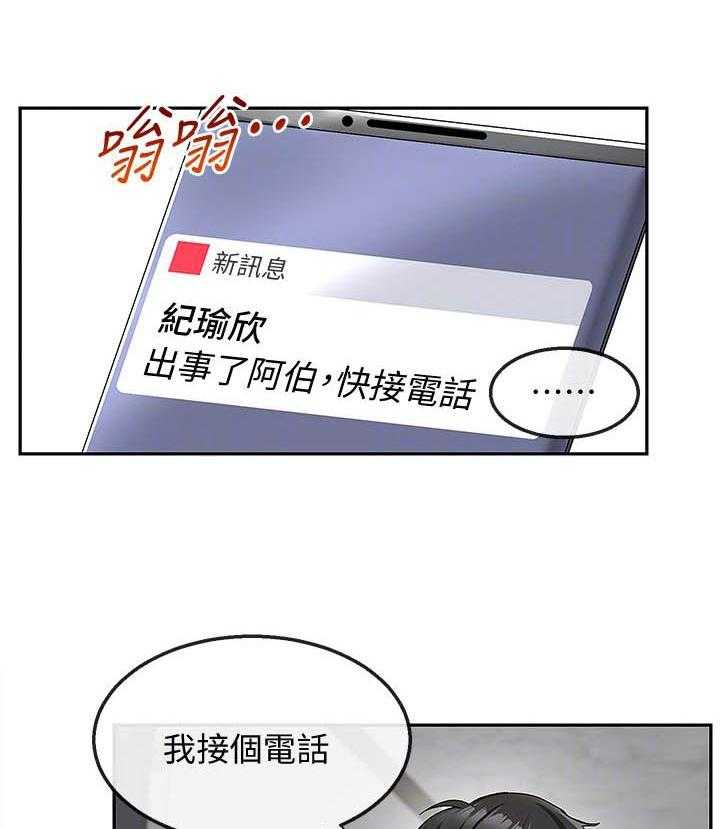《深夜噪音》第133话 133 第14页
