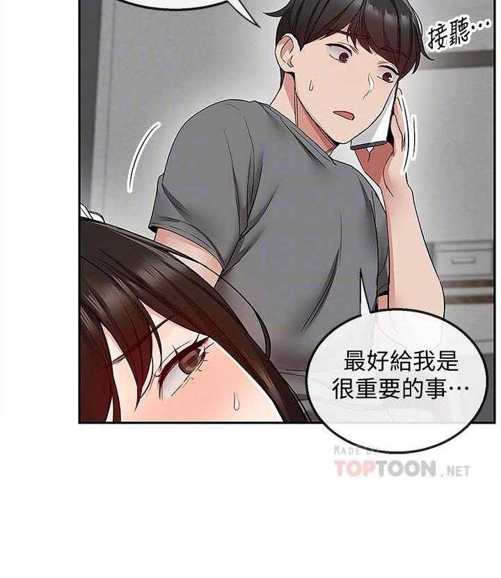 《深夜噪音》第133话 133 第15页