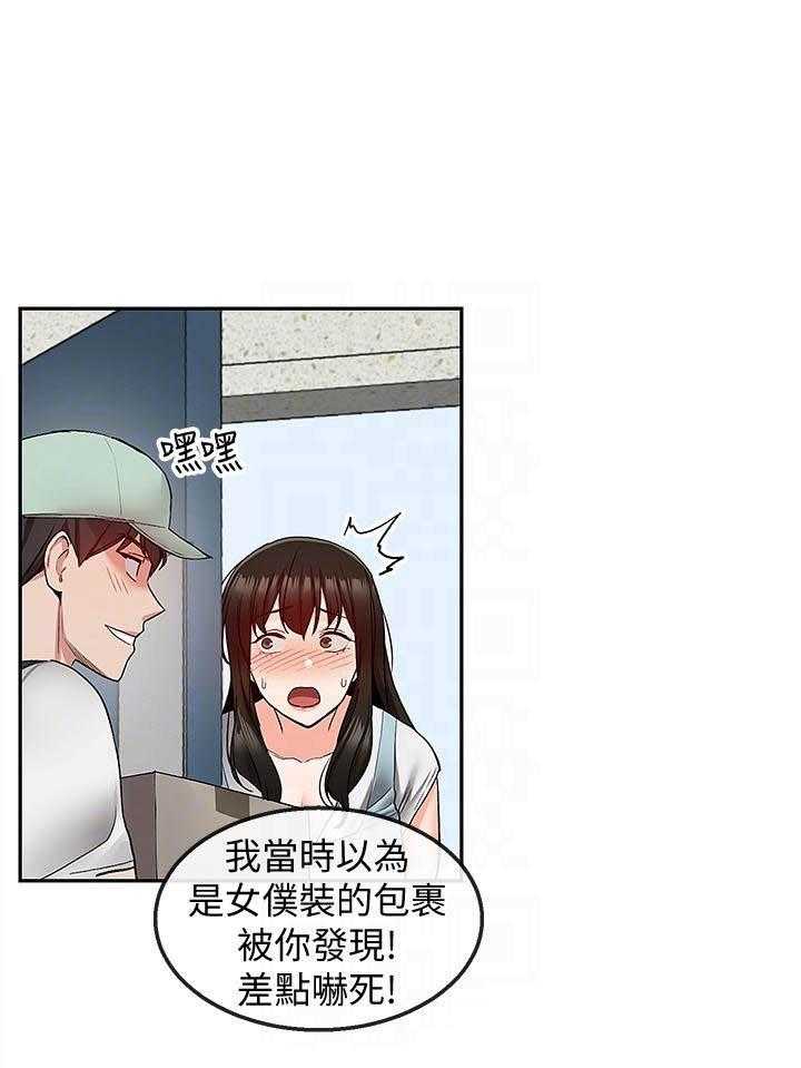 《深夜噪音》第133话 133 第1页
