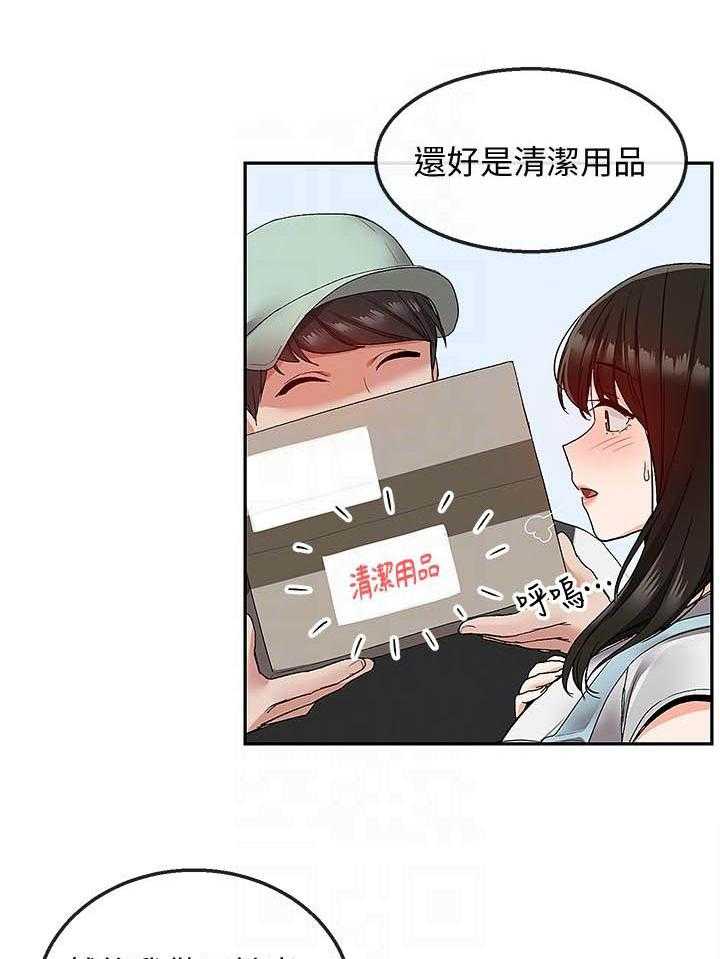 《深夜噪音》第133话 133 第2页