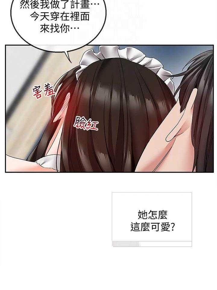 《深夜噪音》第133话 133 第3页