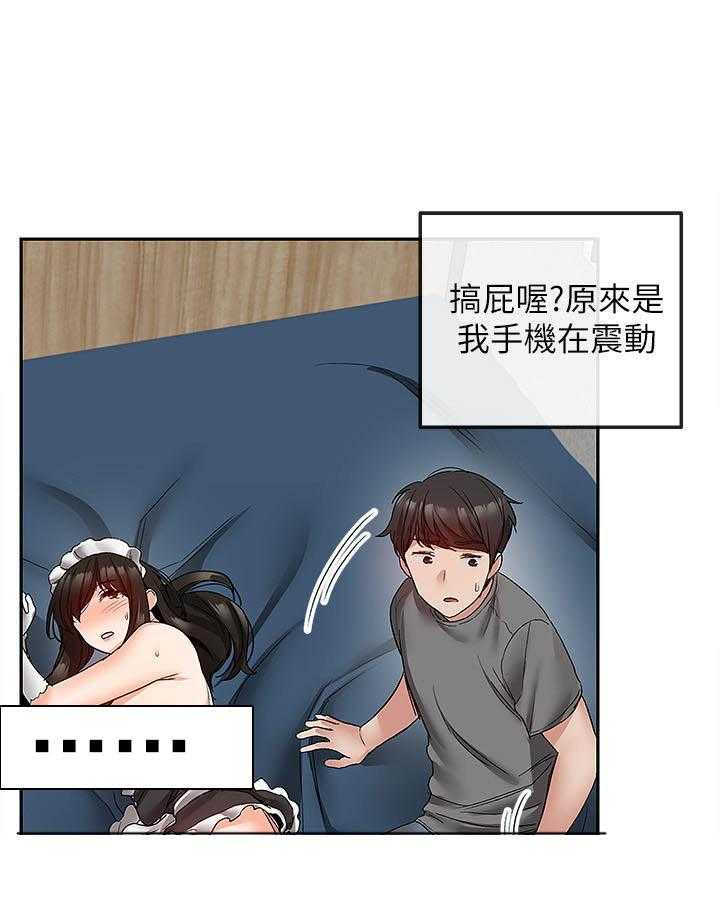 《深夜噪音》第133话 133 第9页