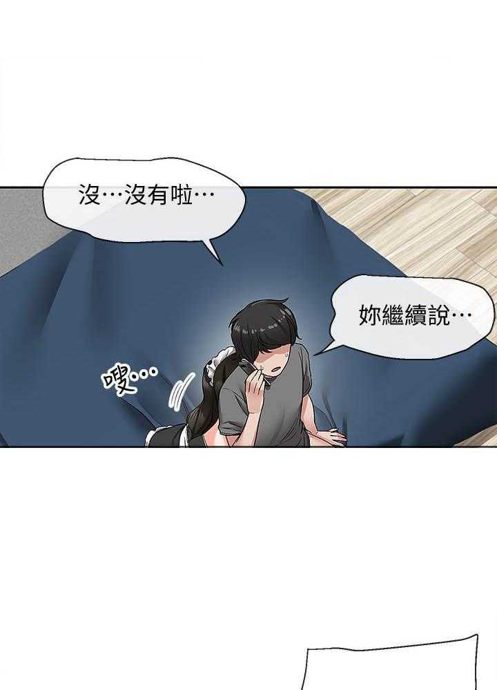 《深夜噪音》第135话 135 第1页