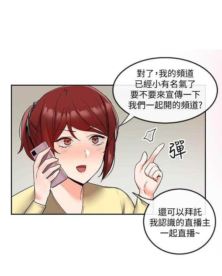 《深夜噪音》第135话 135 第8页