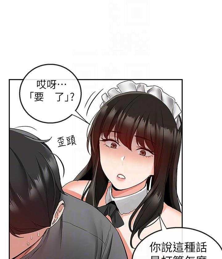 《深夜噪音》第136话 136 第7页
