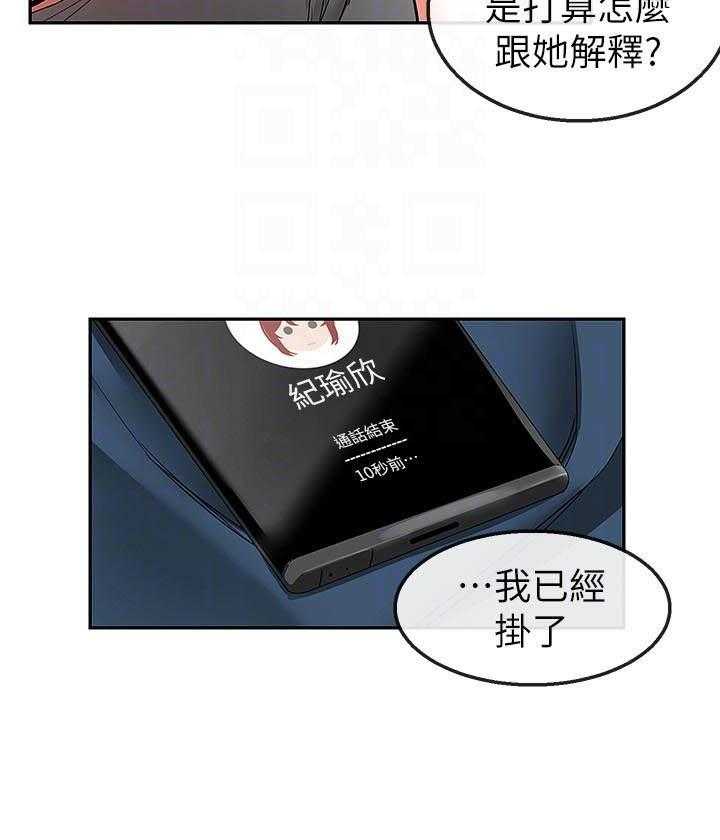 《深夜噪音》第136话 136 第8页