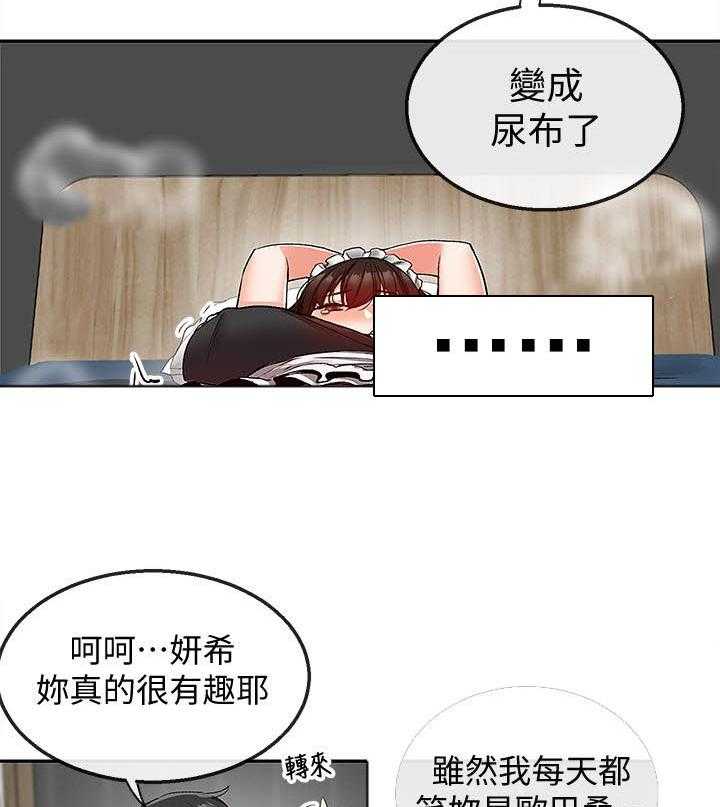 《深夜噪音》第138话 138 第11页