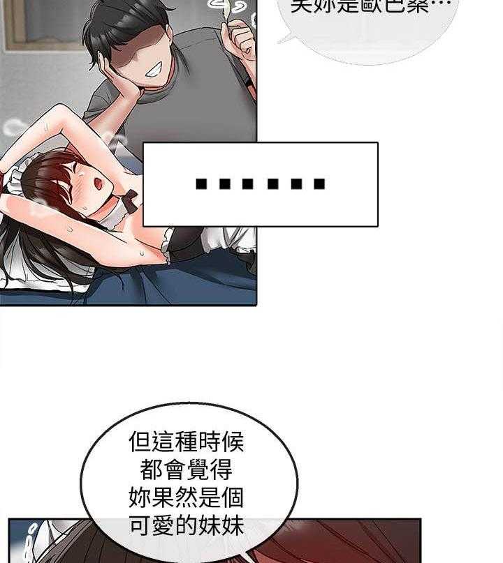 《深夜噪音》第138话 138 第12页