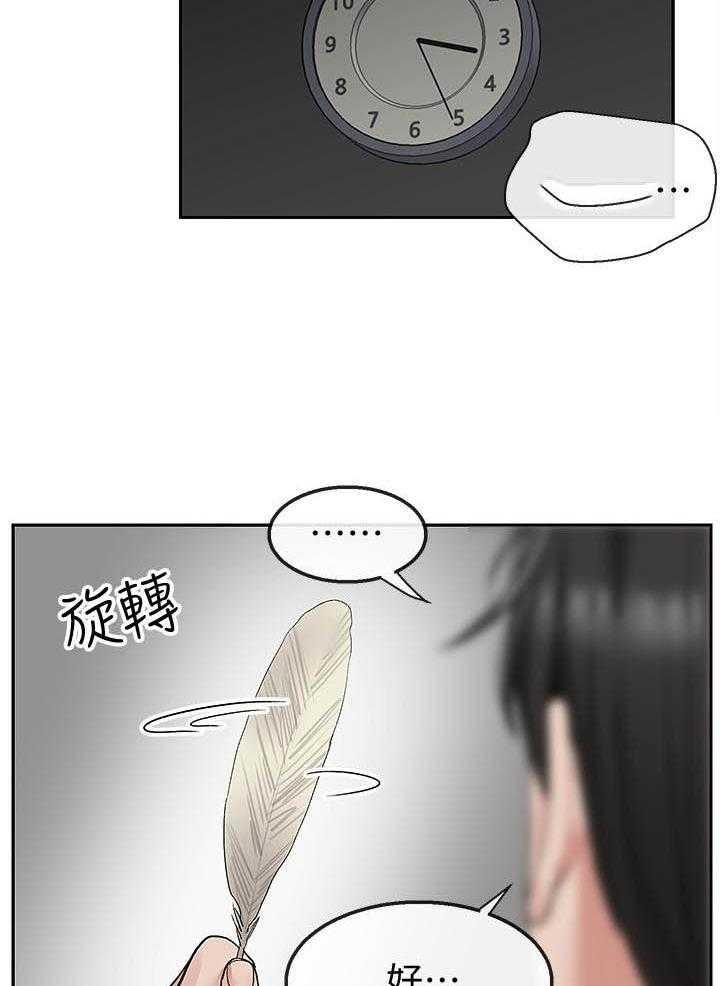《深夜噪音》第138话 138 第5页