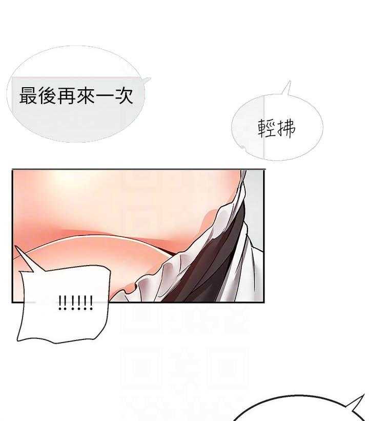 《深夜噪音》第138话 138 第7页