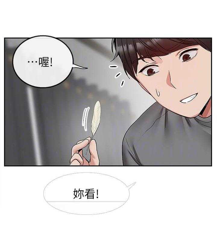 《深夜噪音》第138话 138 第9页