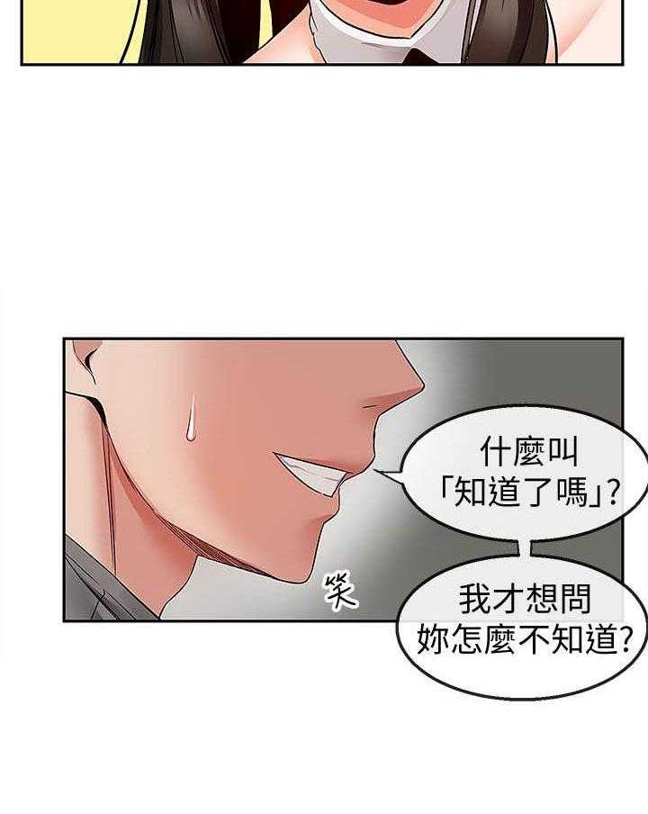 《深夜噪音》第137话 137 第3页