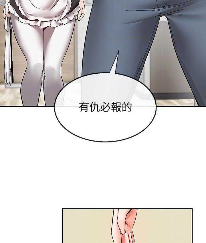《深夜噪音》第137话 137 第6页