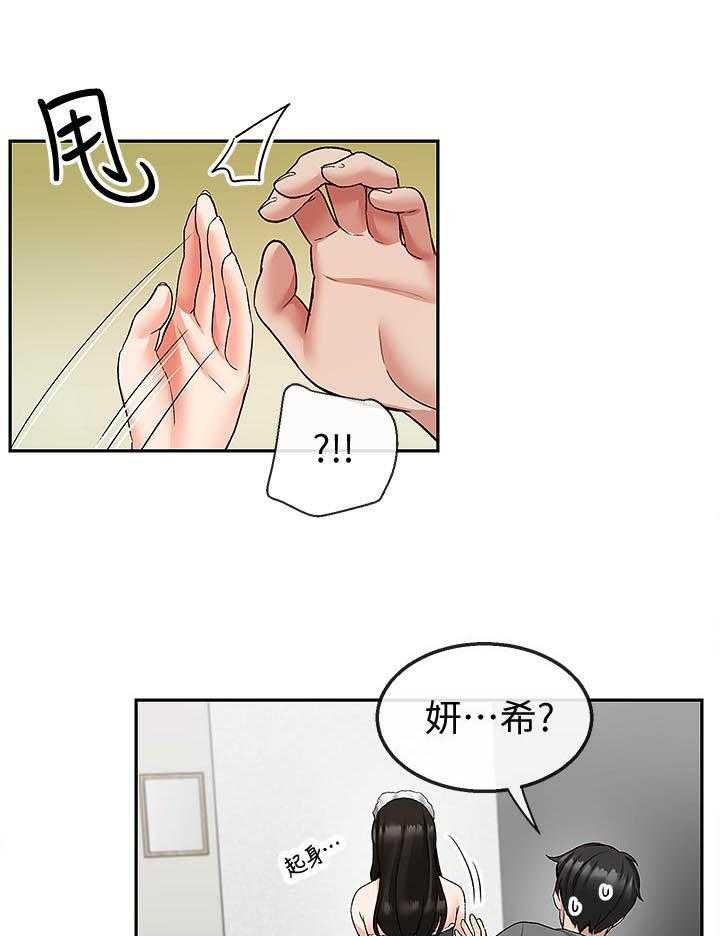 《深夜噪音》第139话 139 第14页