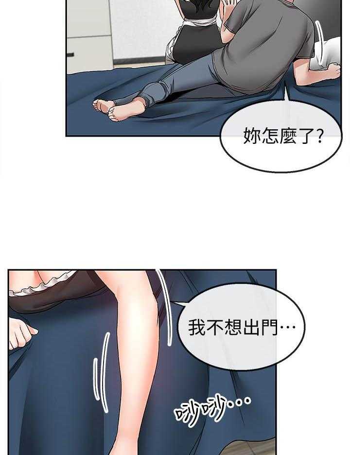 《深夜噪音》第139话 139 第15页
