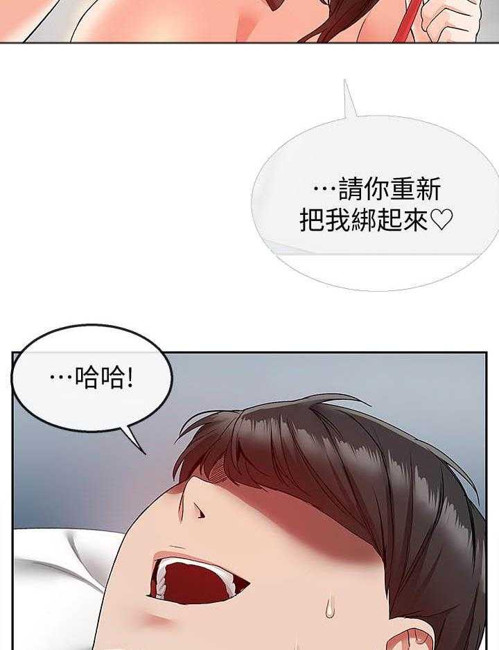 《深夜噪音》第139话 139 第18页