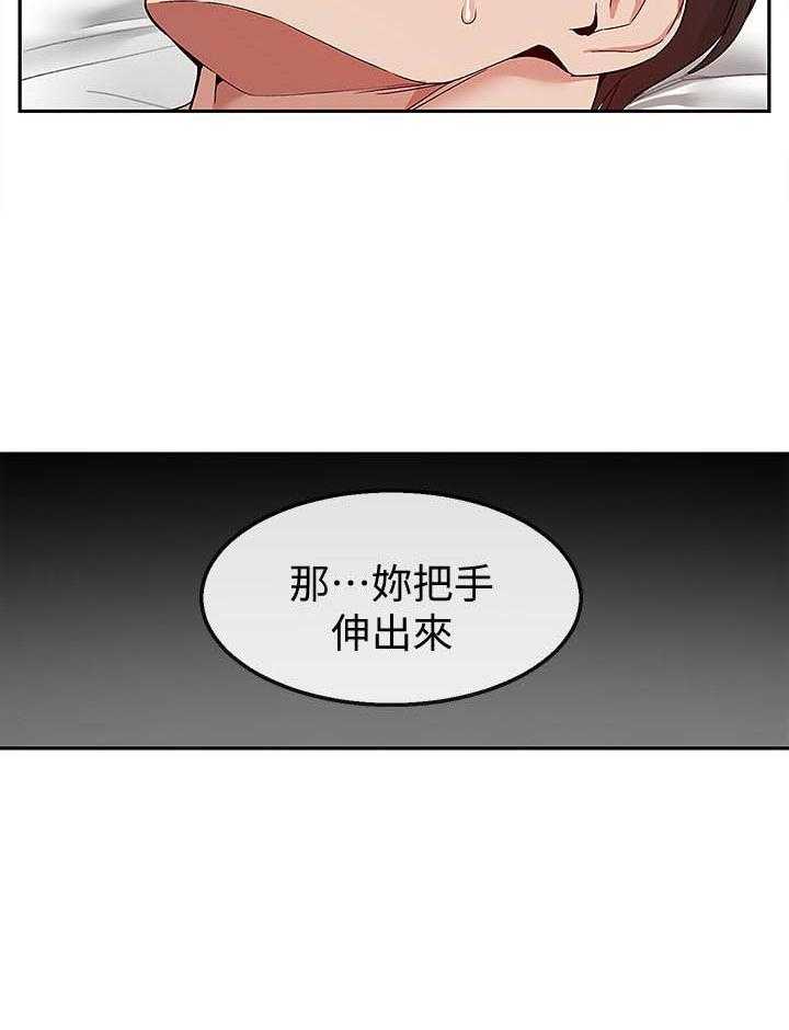 《深夜噪音》第139话 139 第19页
