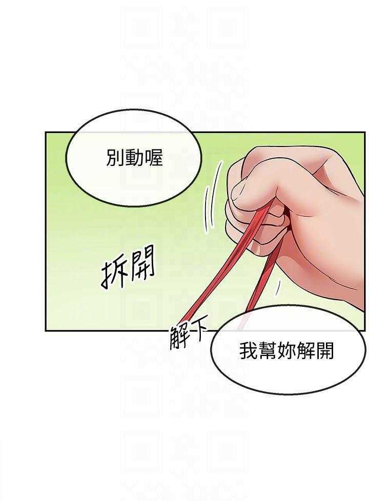 《深夜噪音》第139话 139 第1页