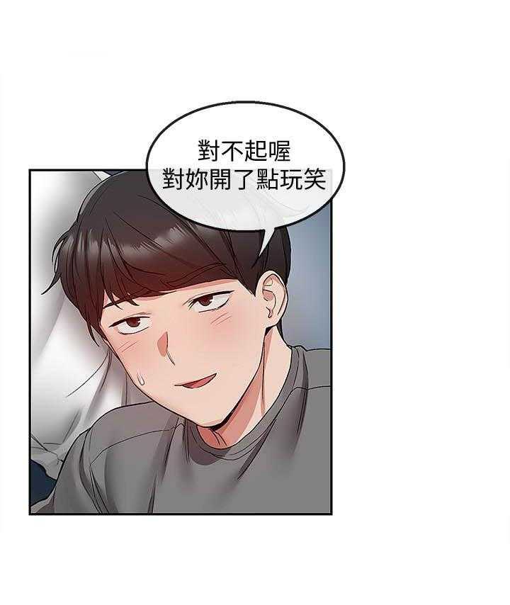 《深夜噪音》第139话 139 第4页