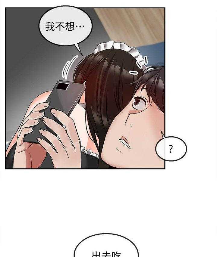 《深夜噪音》第139话 139 第7页