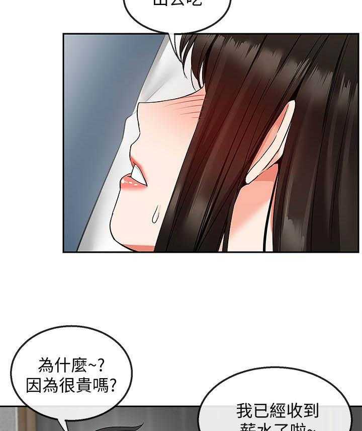 《深夜噪音》第139话 139 第8页