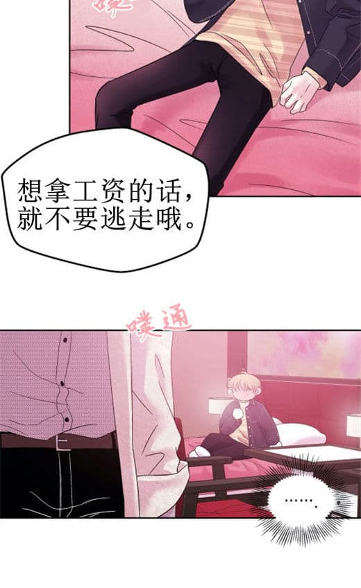《十次约会》第1话 1_酒店 第19页