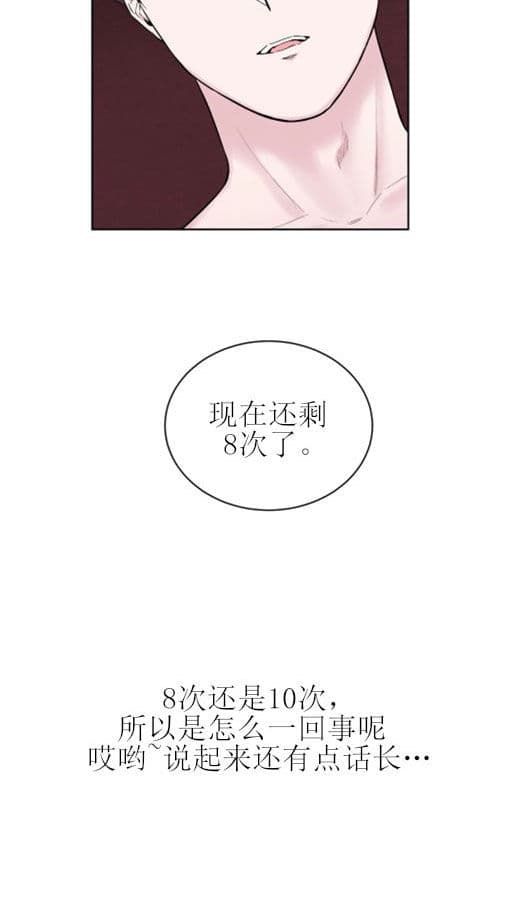 《十次约会》第3话 3_倒计时 第22页