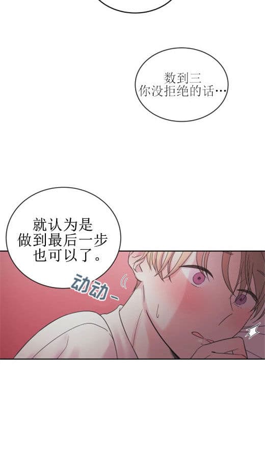 《十次约会》第3话 3_倒计时 第4页