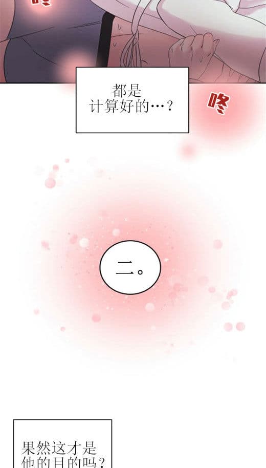 《十次约会》第3话 3_倒计时 第8页