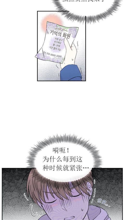 《十次约会》第6话 6_认识的人 第2页