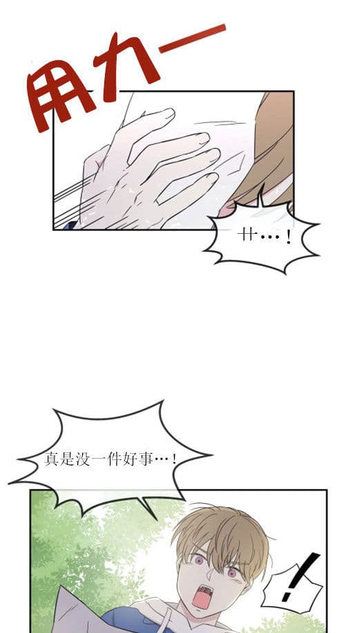 《十次约会》第5话 5_扫地出门 第17页