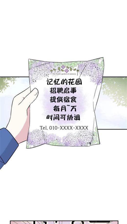 《十次约会》第5话 5_扫地出门 第19页