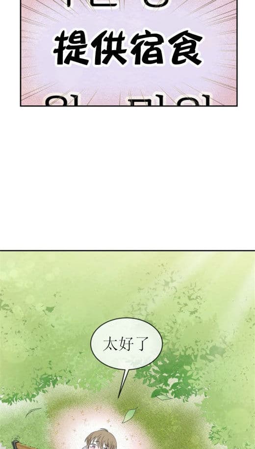 《十次约会》第5话 5_扫地出门 第20页