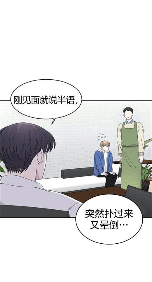 《十次约会》第7话 7_昏倒 第11页