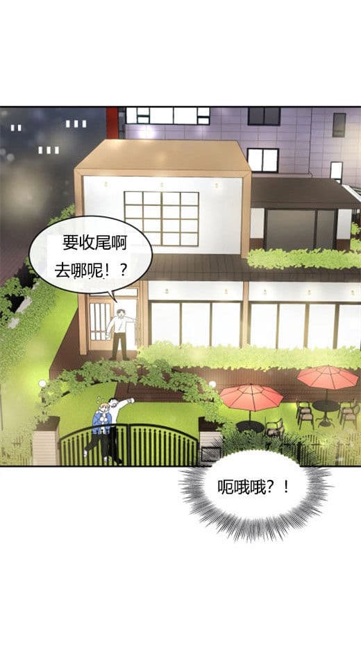《十次约会》第9话 9_庆祝 第11页