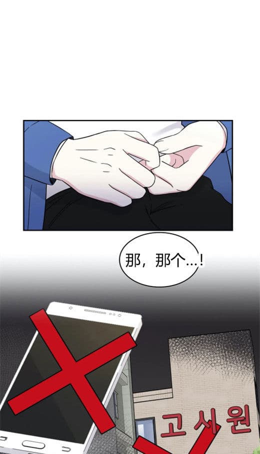 《十次约会》第8话 8_求职 第8页