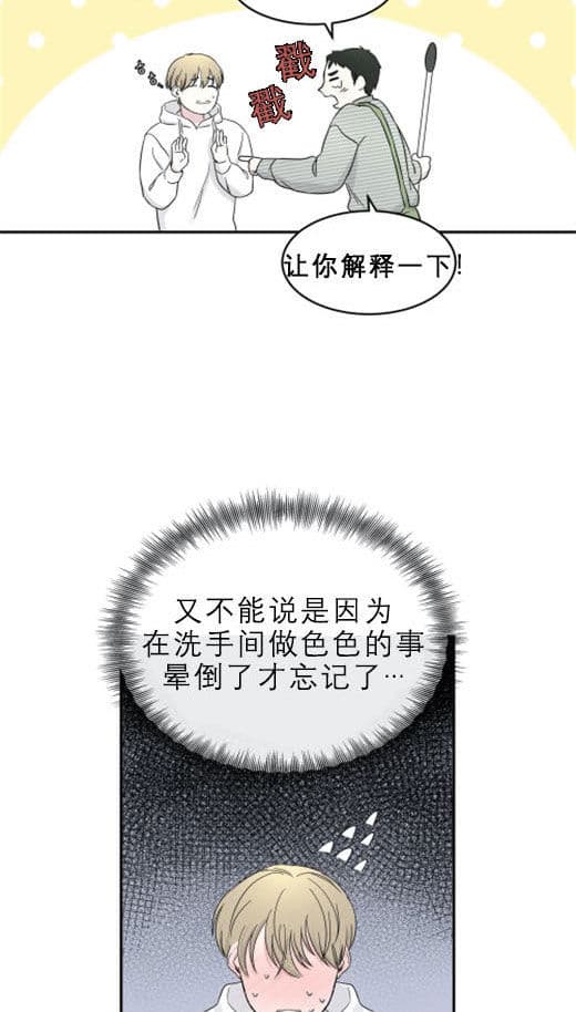 《十次约会》第12话 12_心虚 第16页